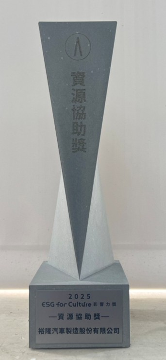 2025年ESG for Culture 資源協助獎