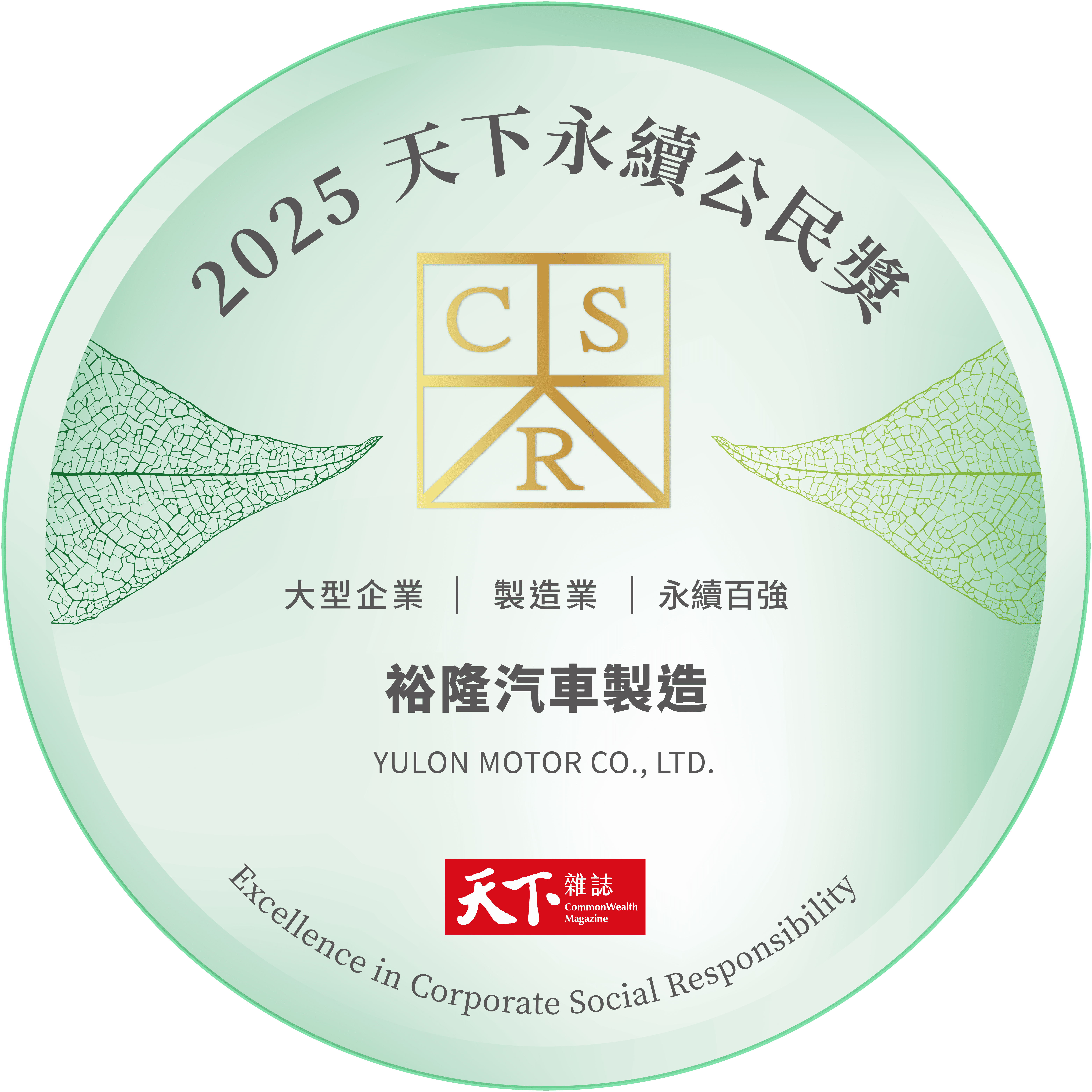 2025天下永續公民獎