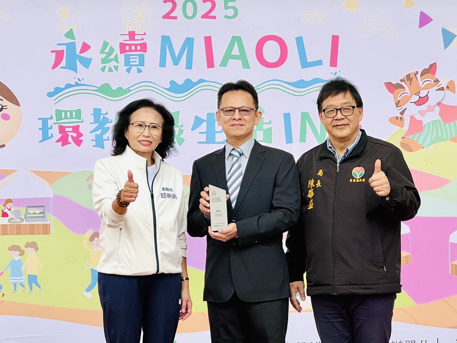 苗栗縣綠色採購優等獎