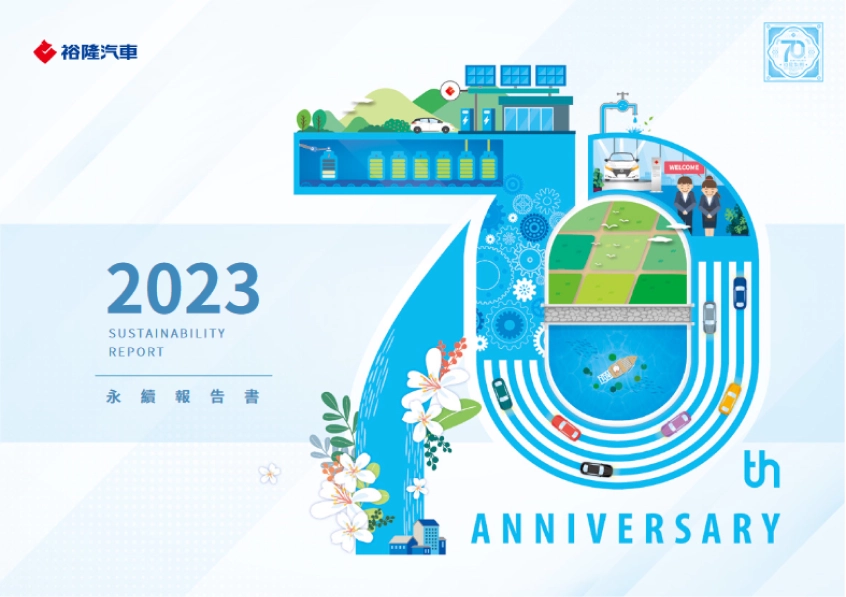 2023年度永續報告書
