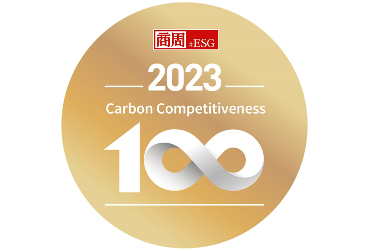 2023入選「碳競爭力100強」