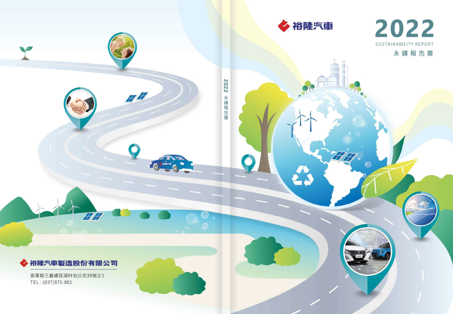 2022年度永續報告書